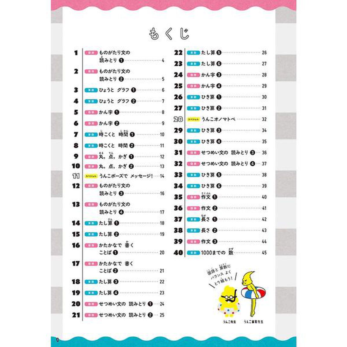 うんこ夏休みドリル　国語・算数　小学２年生
