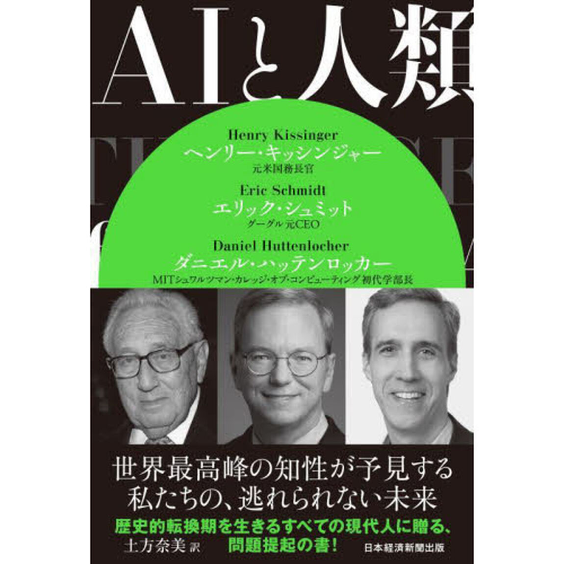 ＡＩと人類