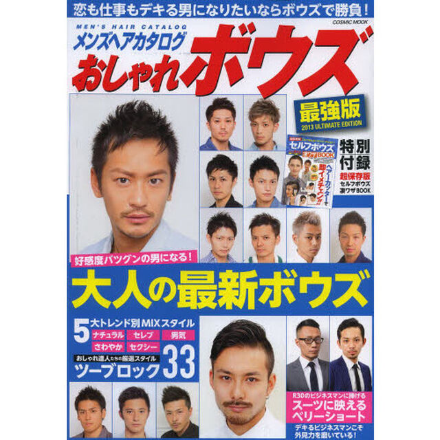 メンズヘアカタログおしゃれボウズ　Ｒ３０必見！大人の最新ボウズ「最強版」