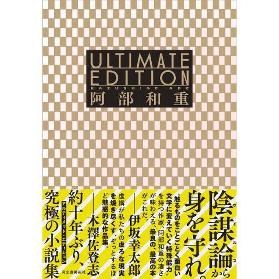Ｕｌｔｉｍａｔｅ　Ｅｄｉｔｉｏｎ