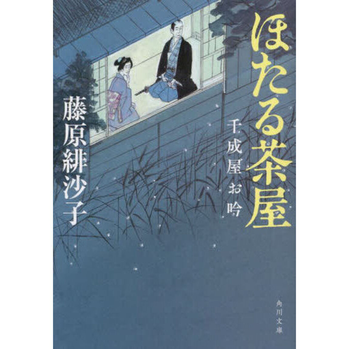 ほたる茶屋