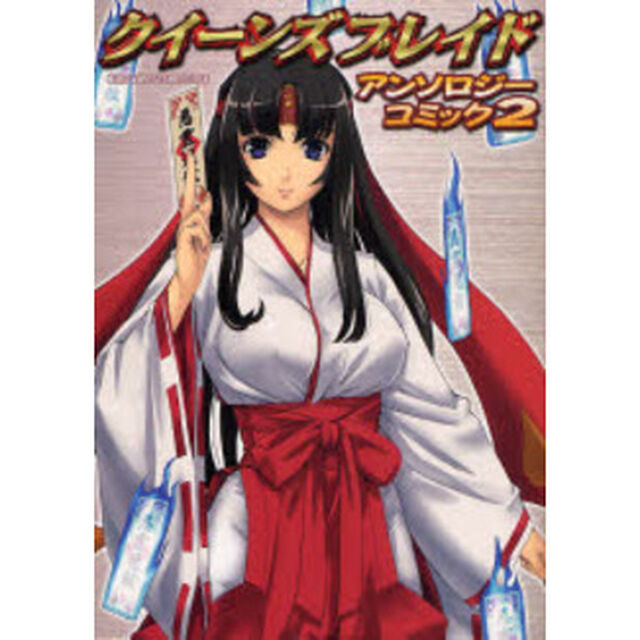 クイーンズブレイド　アンソロジーコミ　２