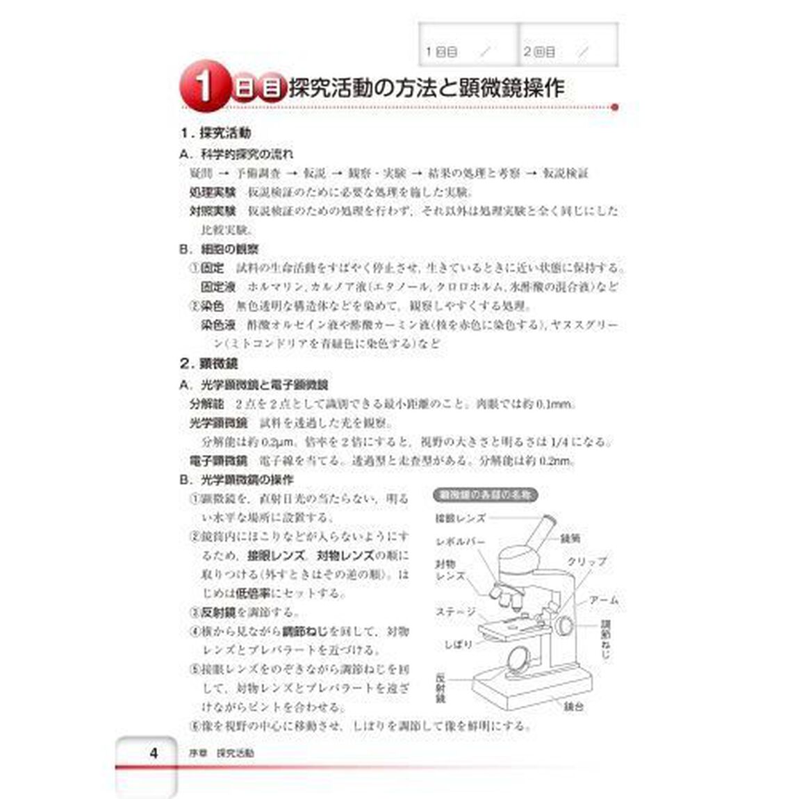 ３５日完成！大学入学共通テスト対策生物基礎