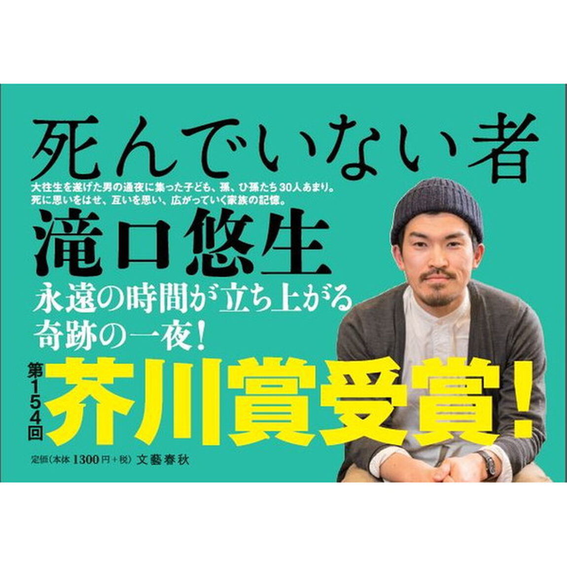 死んでいない者