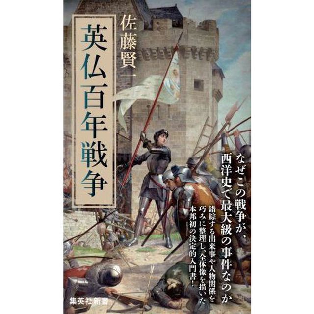 英仏百年戦争