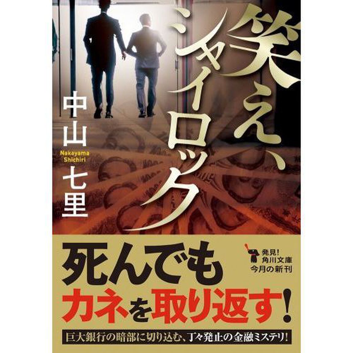 笑え、シャイロック