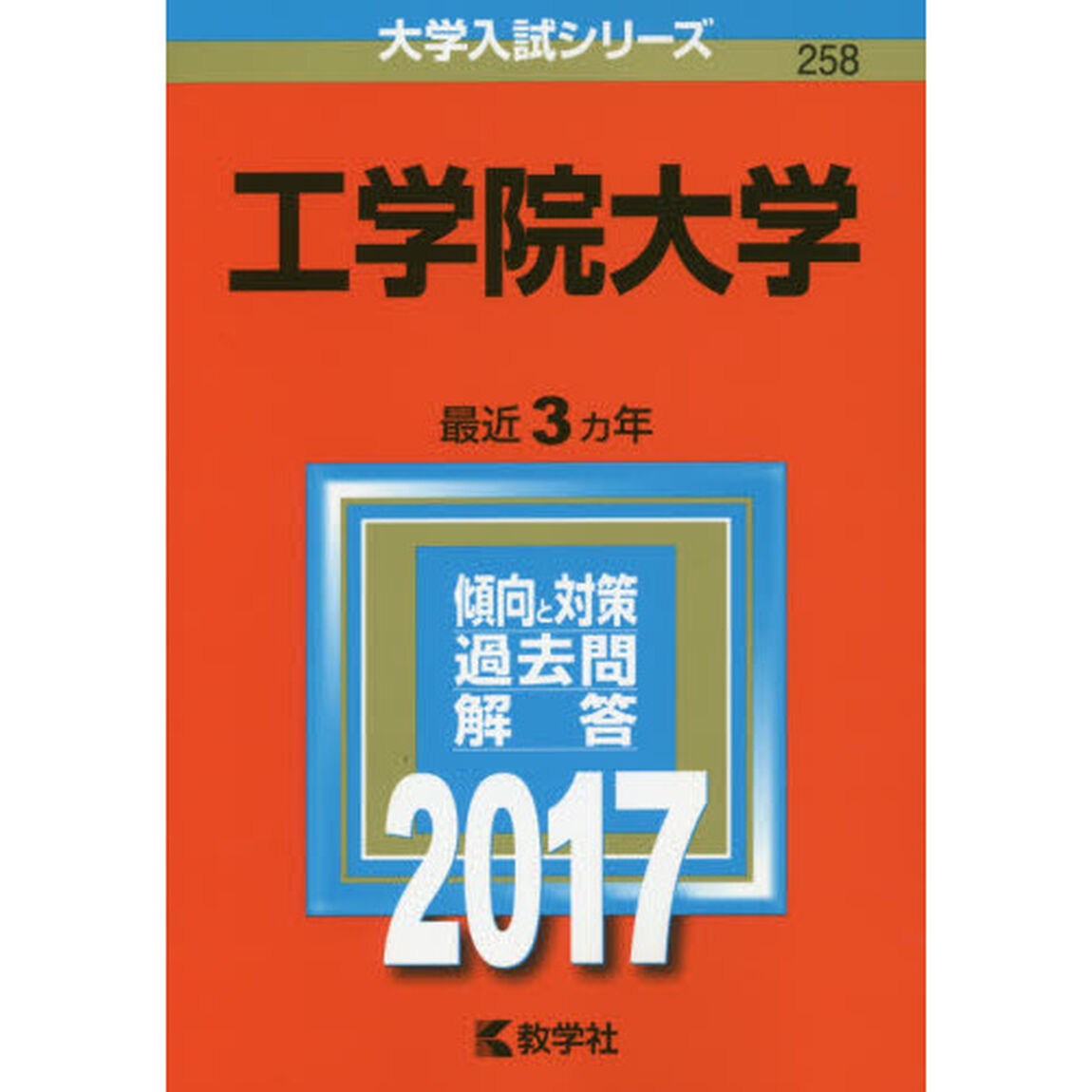 工学院大学　２０１７年版