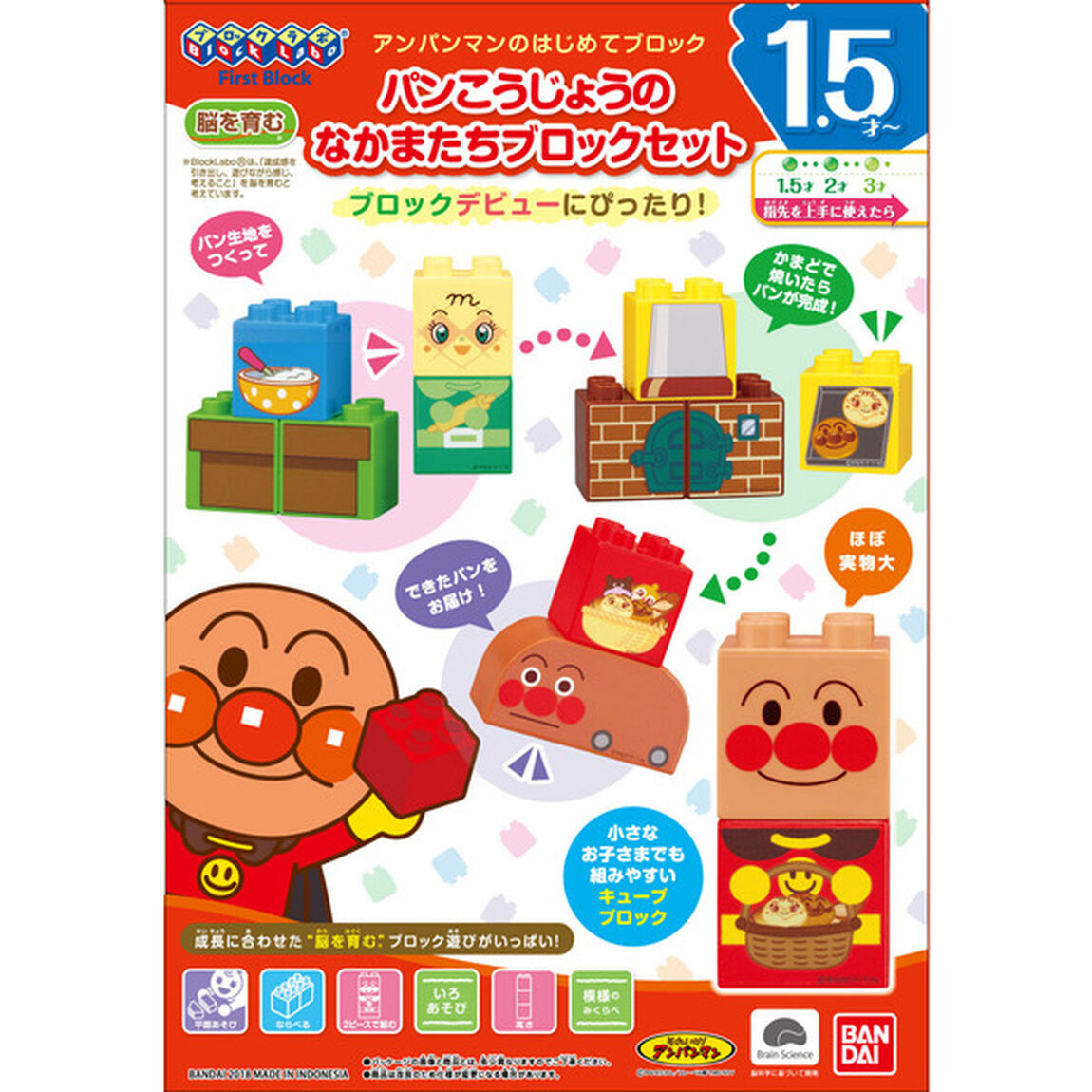 パンこうじょうのなかまたちブロックセット　（アウトレット品）