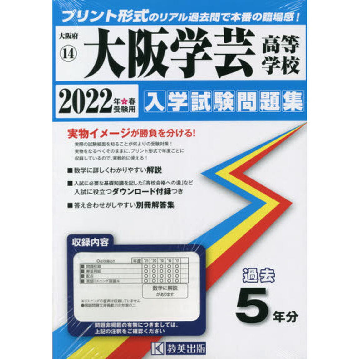 &rsquo;２２　大阪学芸高等学校