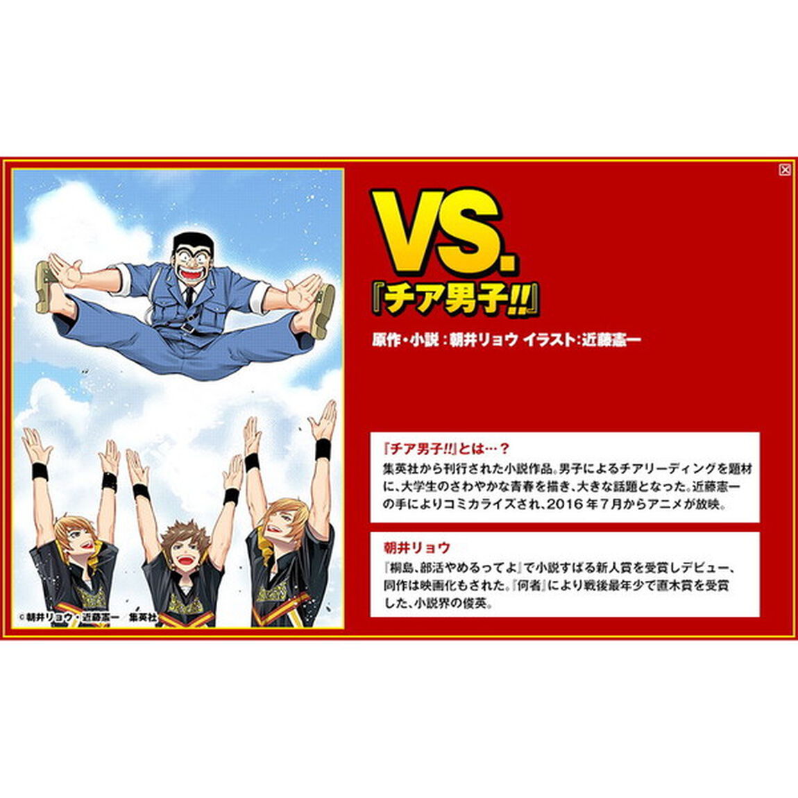 ＶＳ．こち亀　こちら葛飾区亀有公園前派出所ノベライズアンソロジー