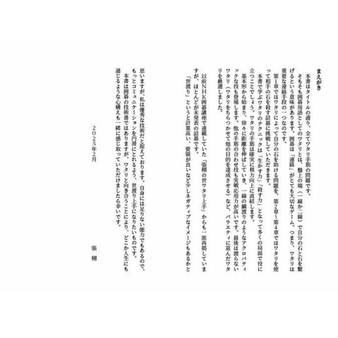 張栩のワタリ詰碁
