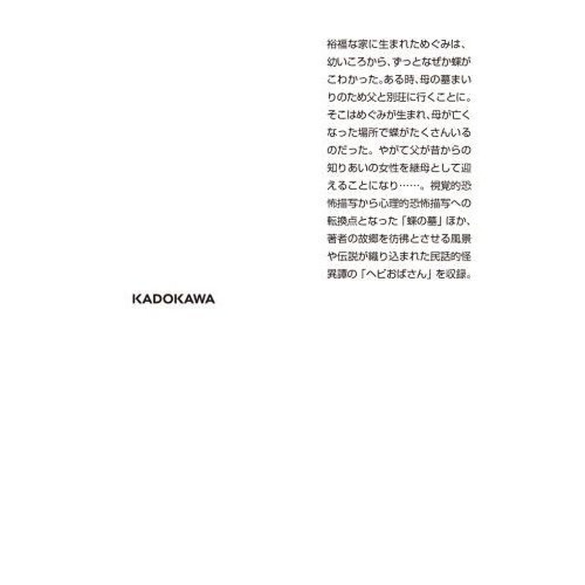 こわい本　５「執念」