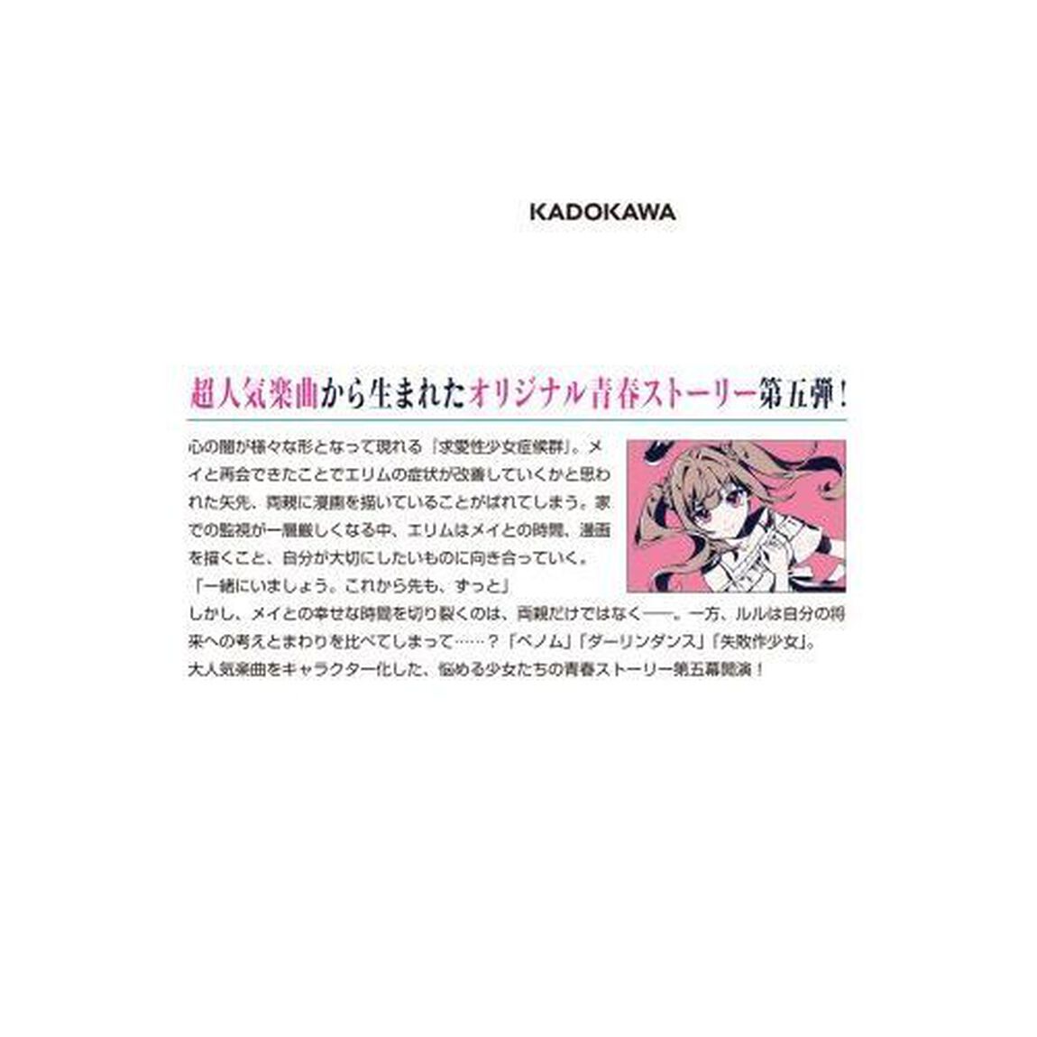 ベノム　求愛性少女症候群　５
