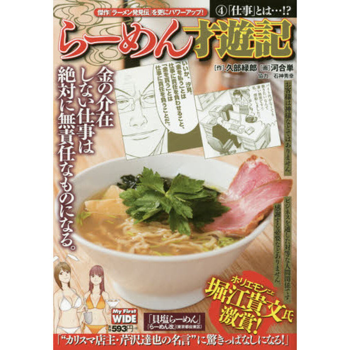 新装版　らーめん才遊記　　　４