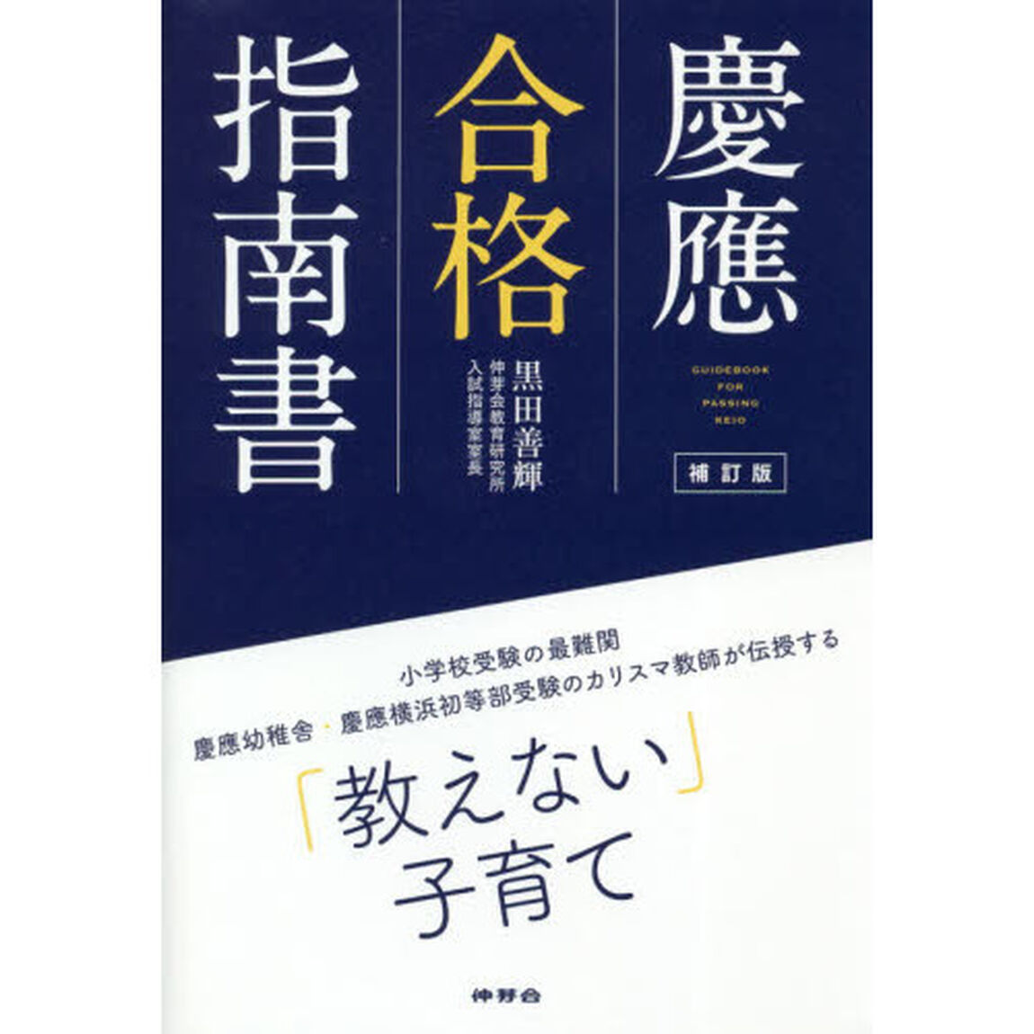 慶應合格指南書「補訂版」