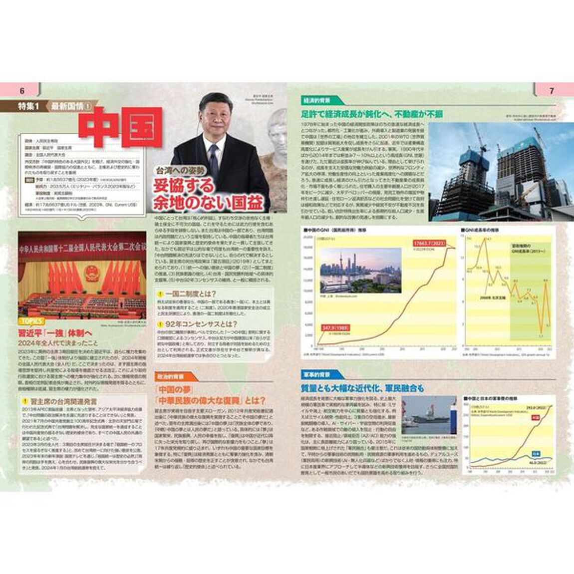 なるほど知図帳世界　２０２５「ニュースがわかる世界地図」