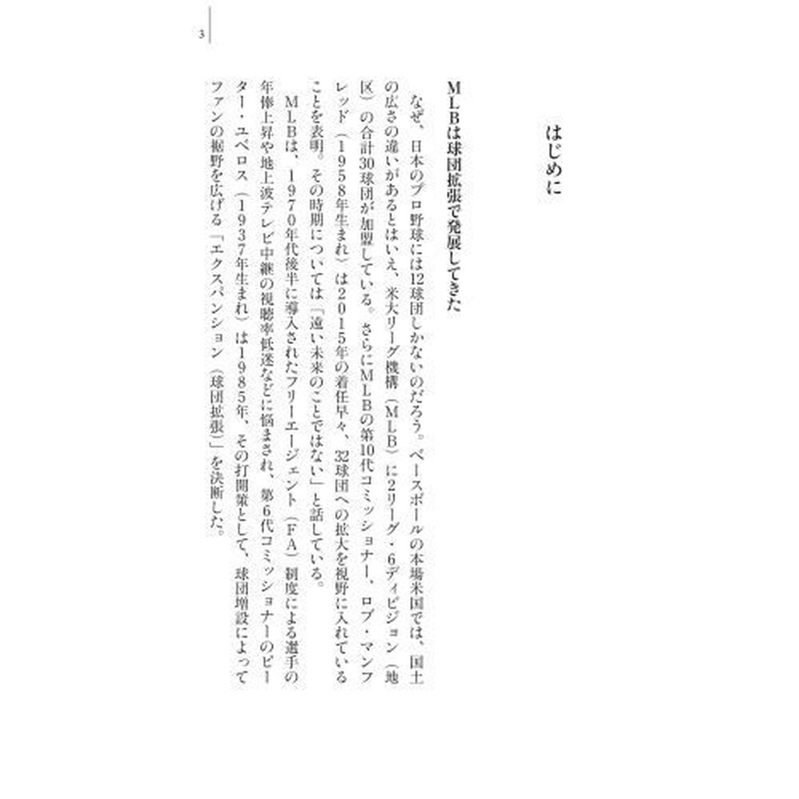 歴史に学ぶプロ野球１６球団拡大構想