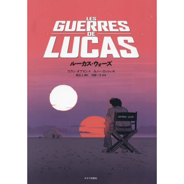 ルーカス・ウォーズ