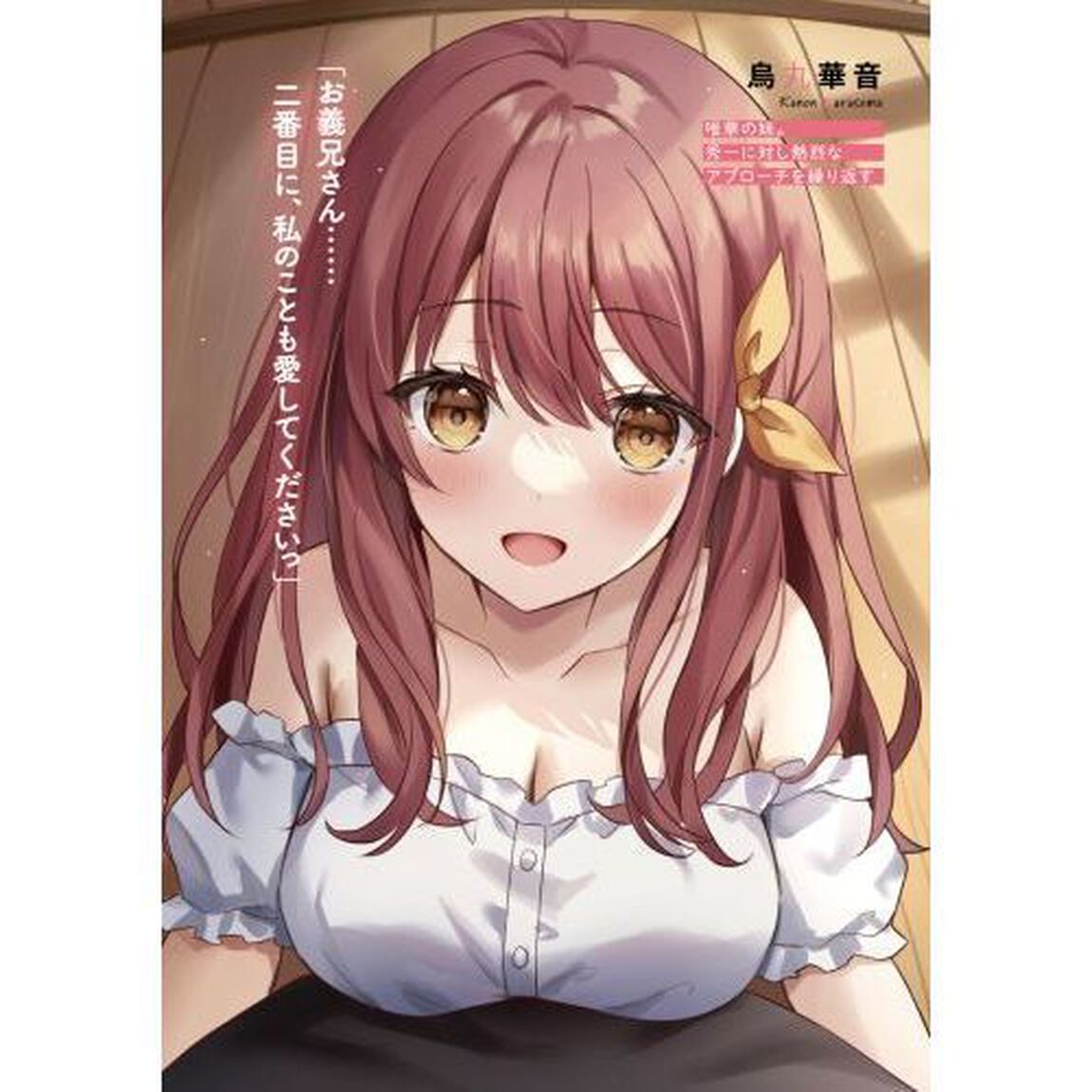 男子だと思っていた幼馴染との新婚生活がうまくいきすぎる件について　２