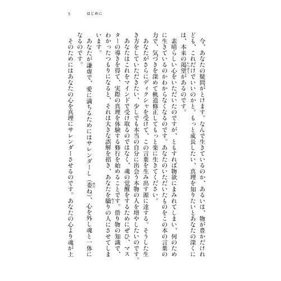 ヒマラヤ大聖者の心を癒すことば