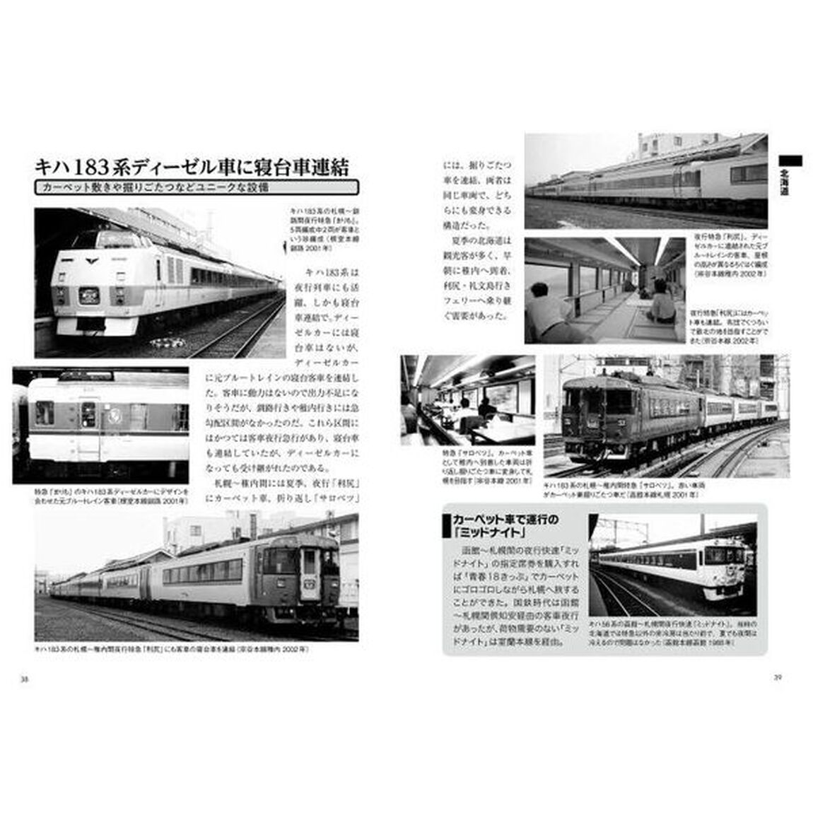 国鉄車両回想の旅　終焉迫る！