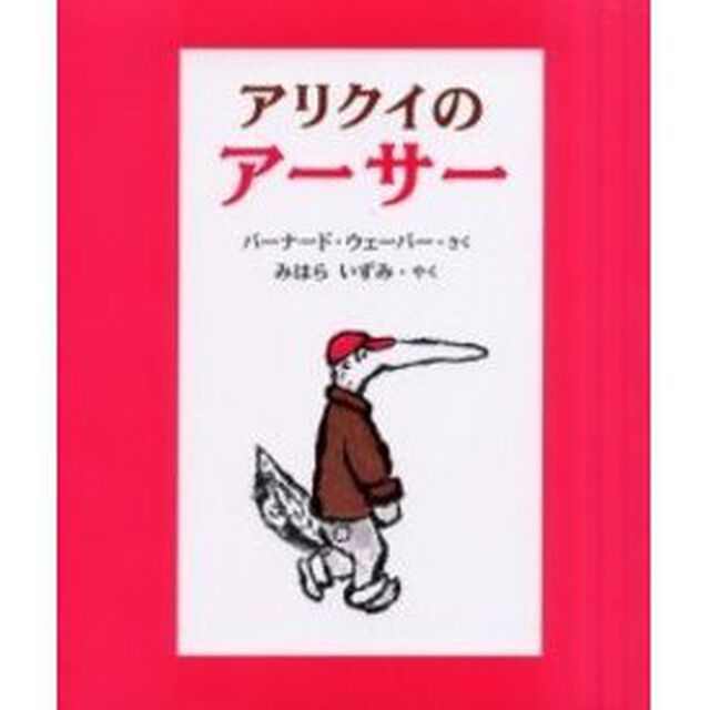 アリクイのアーサー