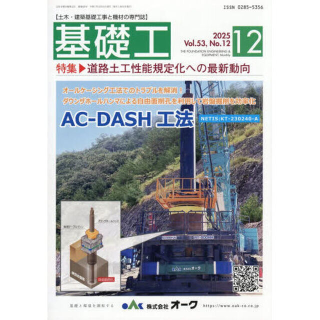 基礎工　５３－１２