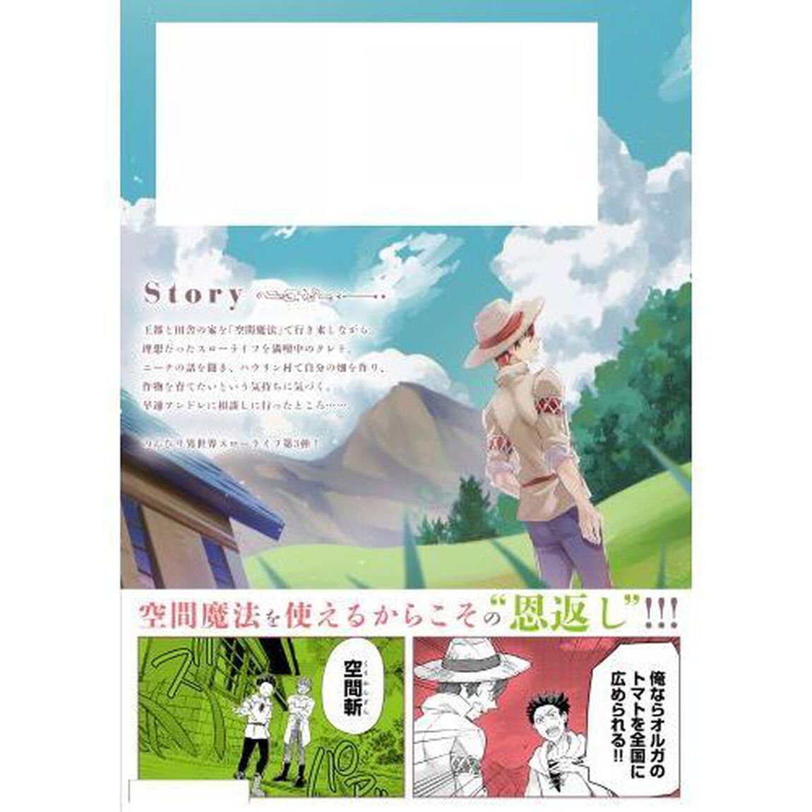 異世界ではじめる二拠点生活　空間魔法で王都と田舎をいったりきたり　３