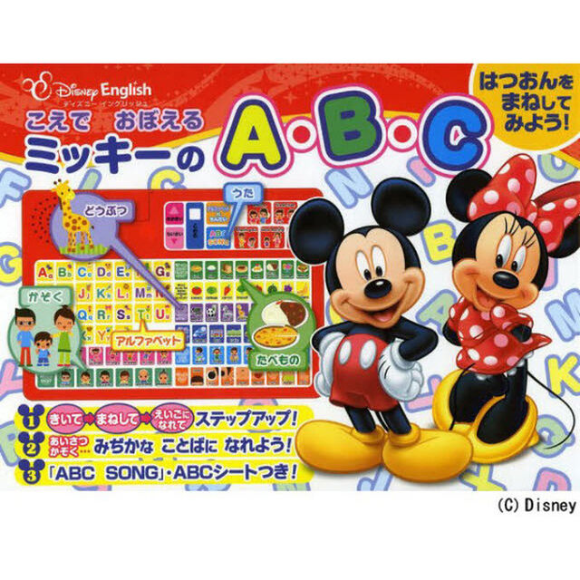 こえでおぼえるミッキーのＡ・Ｂ・Ｃ　はつおんをまねしてみよう！