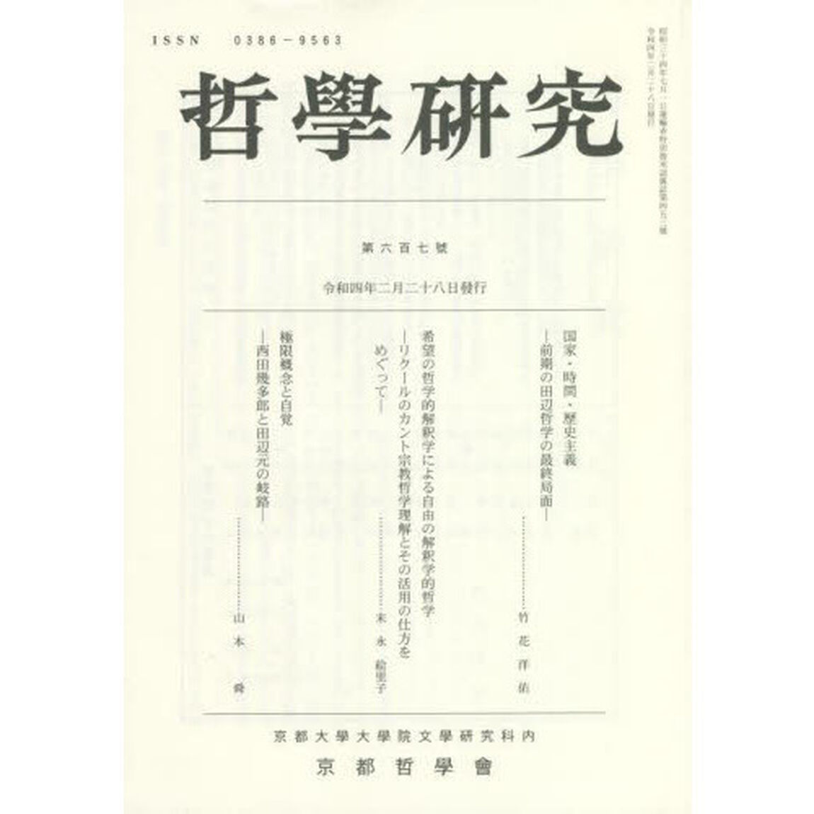 哲學研究　第６０７號