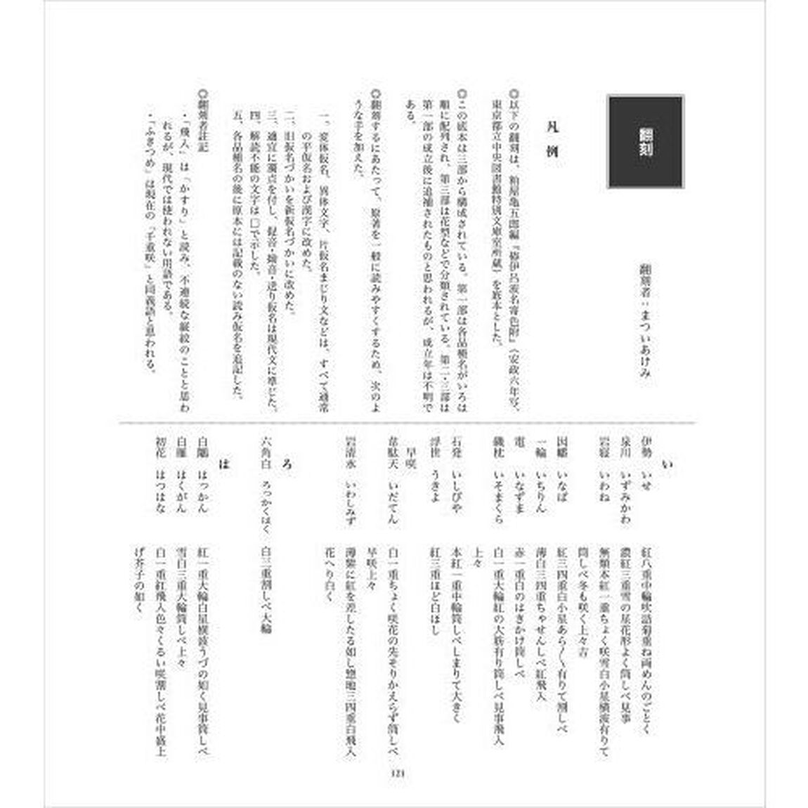 ボタニカルアートで描く江戸椿の世界　古典籍『椿伊呂波名寄色附』併載