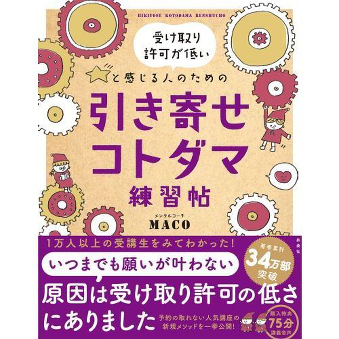 受け取り許可が低いと感じる人のための引き寄せコトダマ練習帖