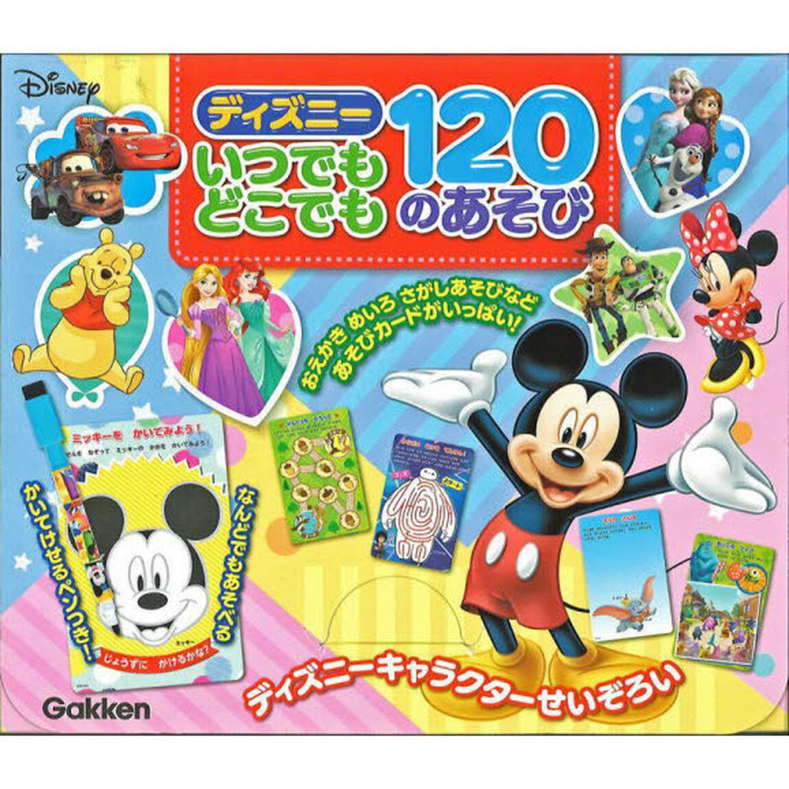 ディズニーいつでもどこでも１２０のあそび