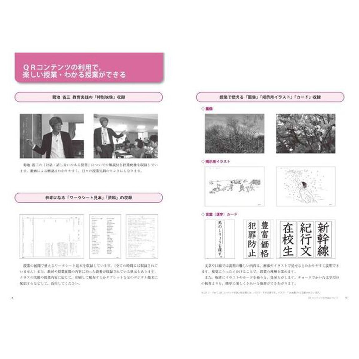 まるごと授業国語　板書と授業展開がよくわかる　６年下「改訂新版」
