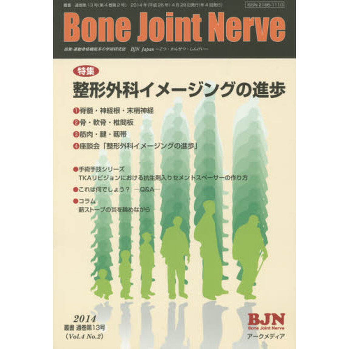 ＢｏｎｅＪｏｉｎｔＮｅｒｖｅ　　４－　２