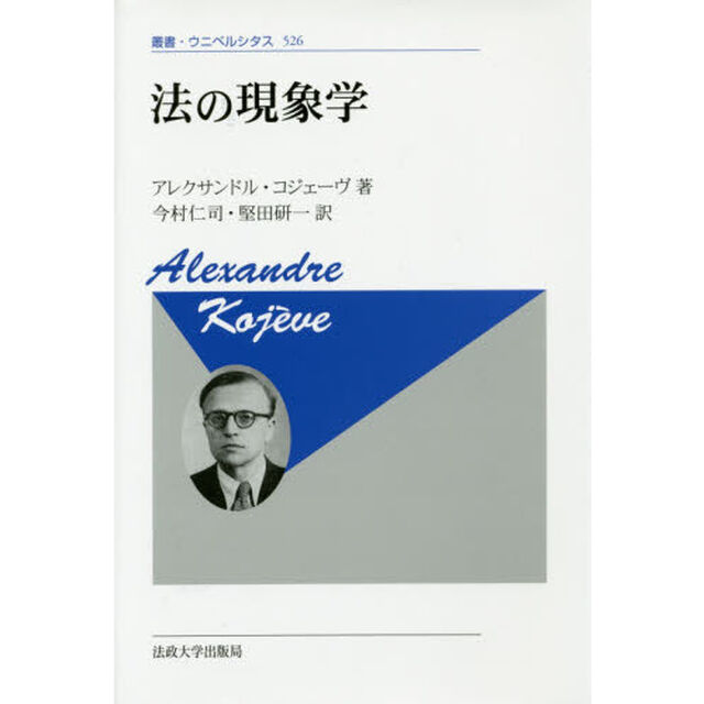 法の現象学　新装版