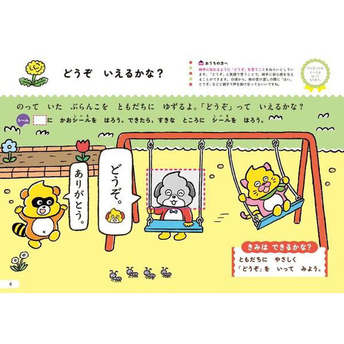 シールでできるかな？あいさつ　３・４さい