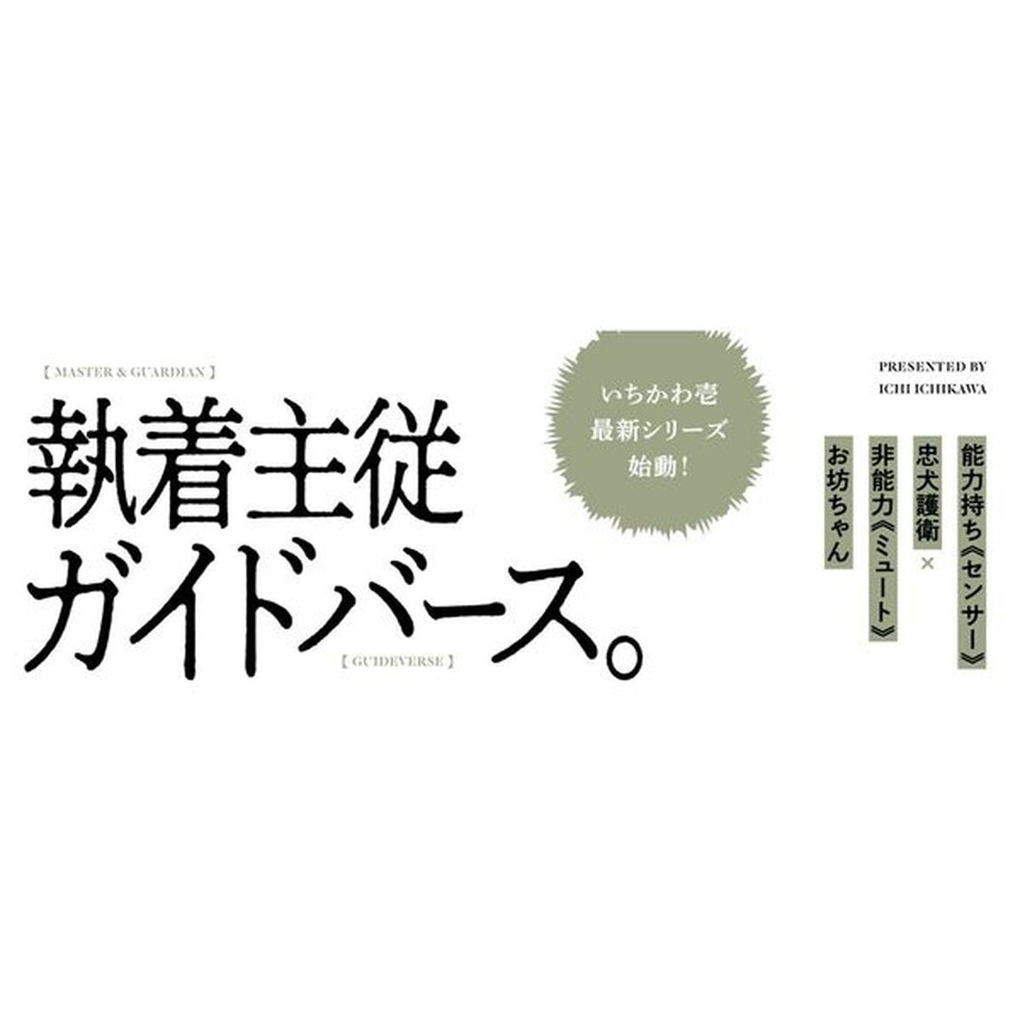 サイレントノイズ　１