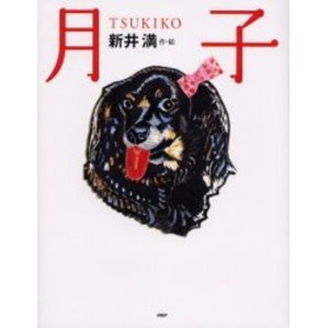 月子