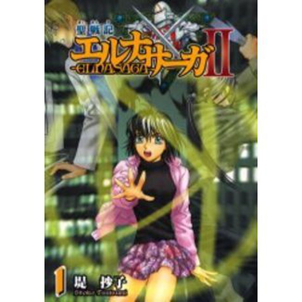 聖戦記エルナサーガ２　　　１