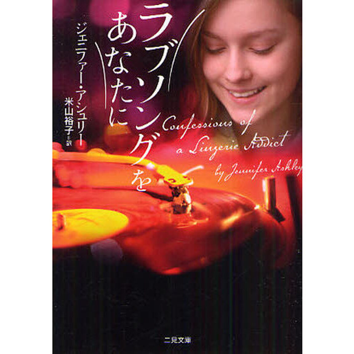 ラブソングをあなたに