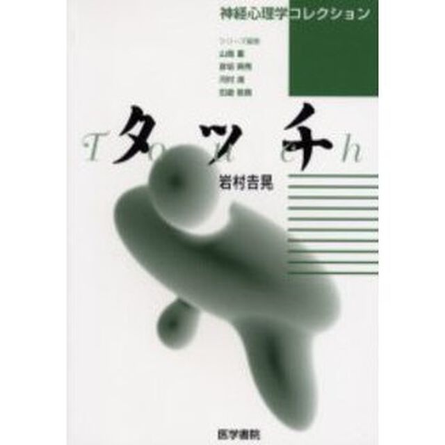 タッチ