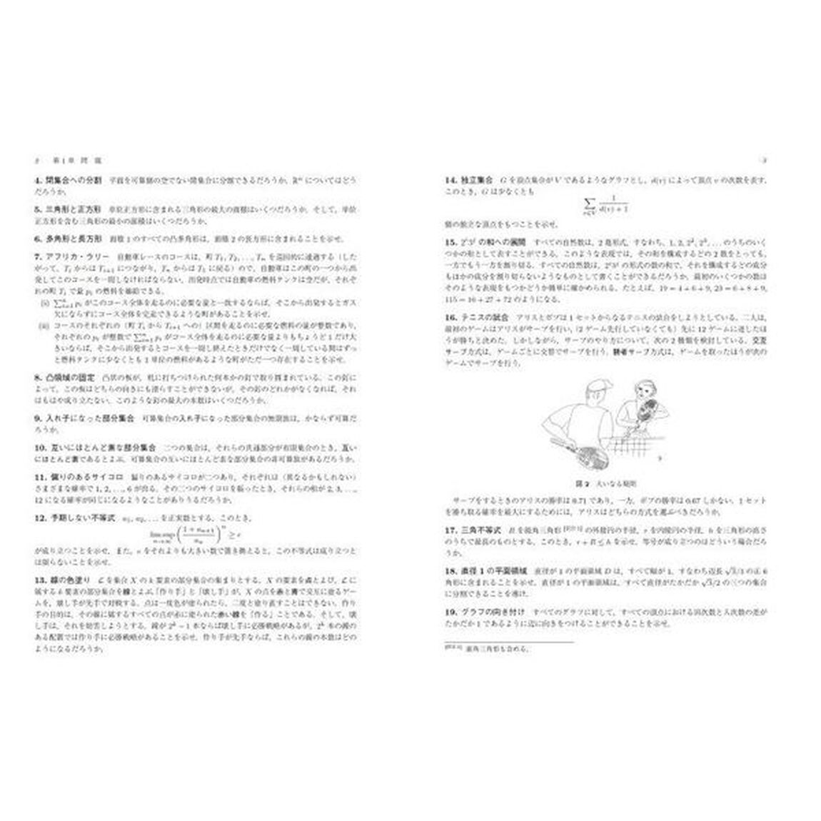 ボロバシュ数学の技法　メンフィスでコーヒーを飲みながら