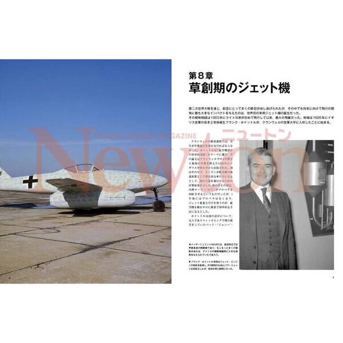 航空全史　下「ジェット機〜現代の最新鋭戦闘機」