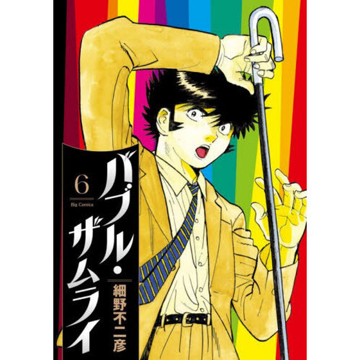 バブル・ザムライ 6