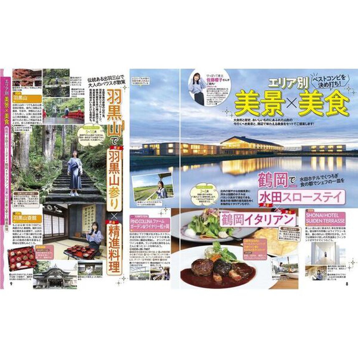 るるぶ山形　鶴岡　酒田　米沢　蔵王　&rsquo;２５