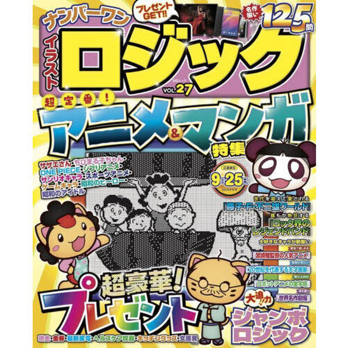 ナンバーワンイラストロジック　ＶＯＬ．２７