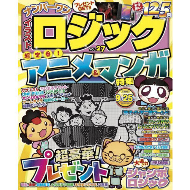 ナンバーワンイラストロジック　ＶＯＬ．２７