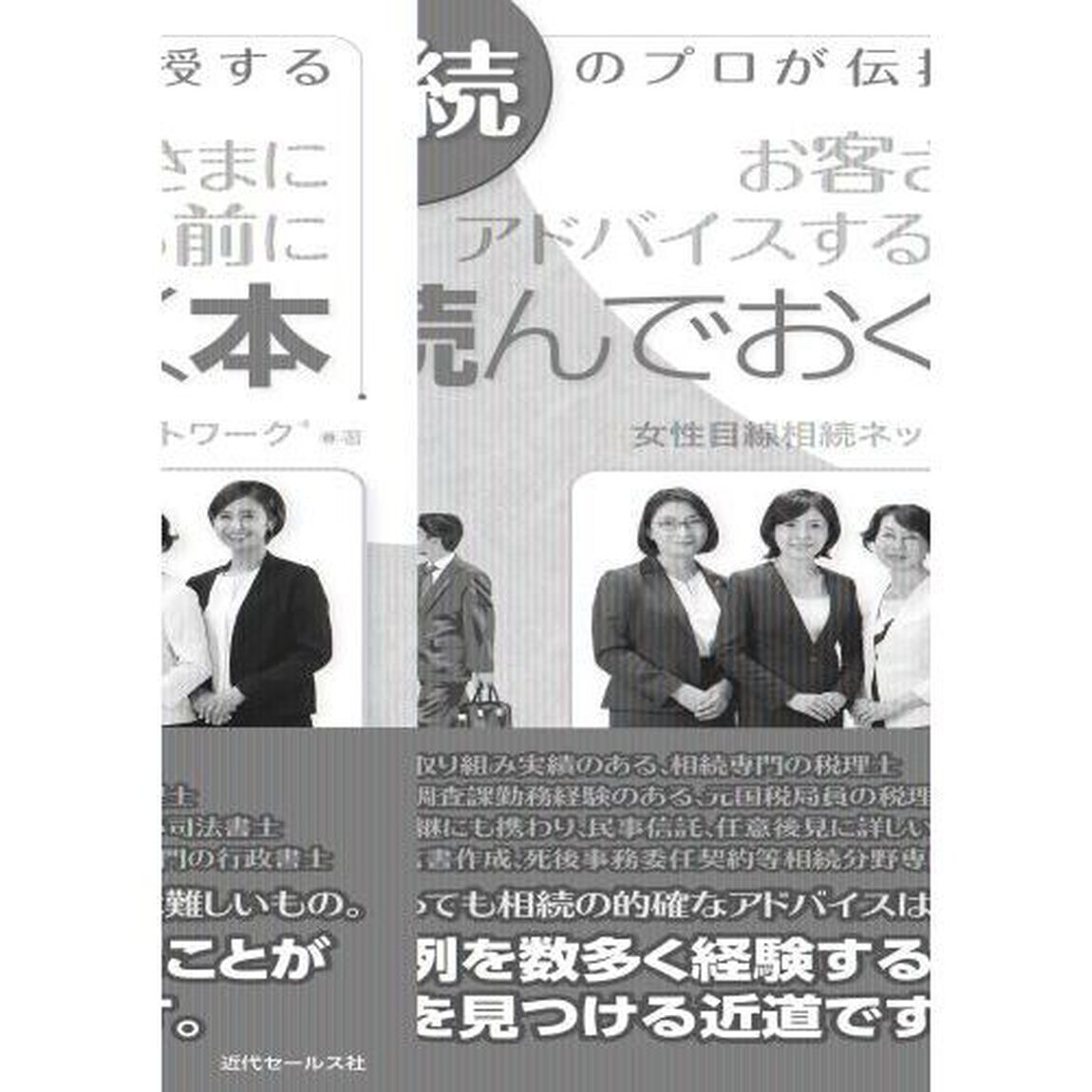 相続のプロが伝授するお客さまにアドバイスする前に読んでおく本