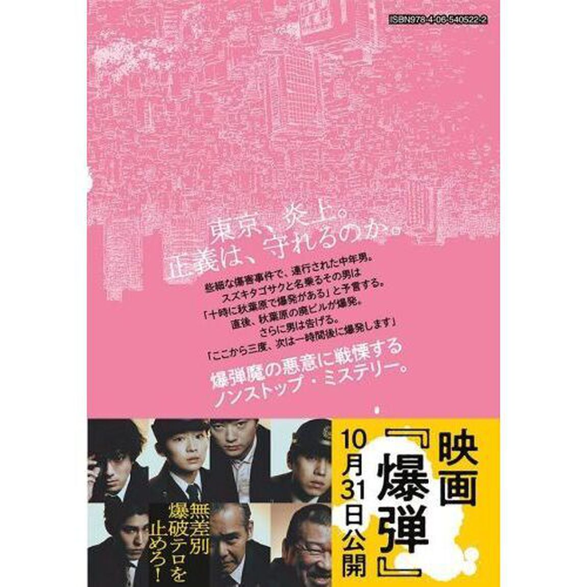 爆弾　１